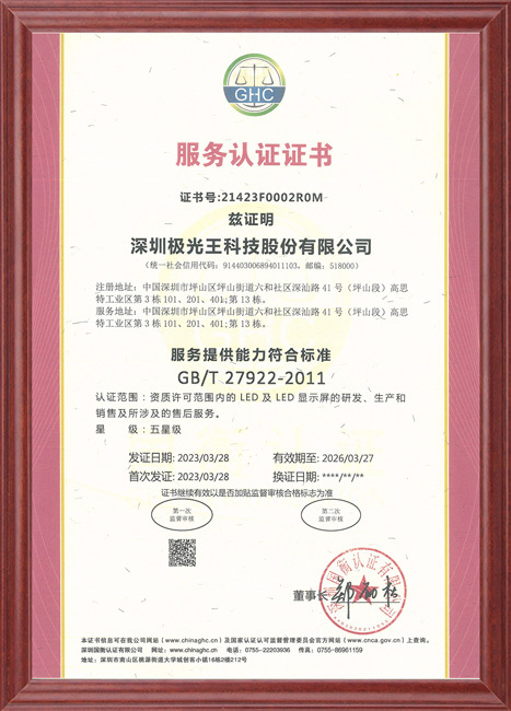 服务认证证书（中文）.jpg